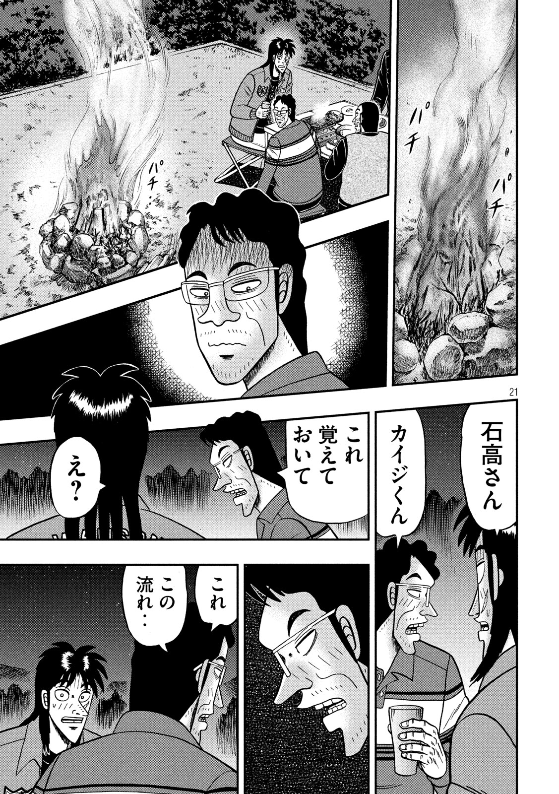 賭博堕天録カイジワン・ポーカー編 第350話 - Page 21