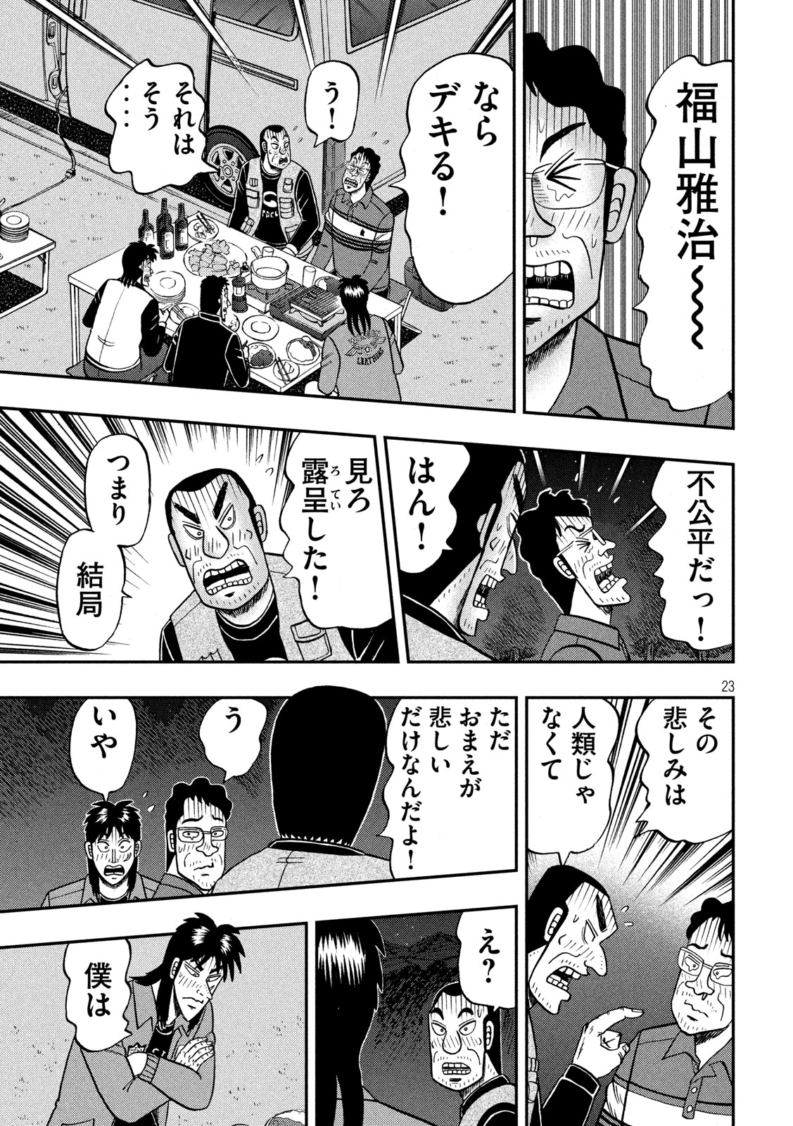 賭博堕天録カイジワン・ポーカー編 第350話 - Page 23