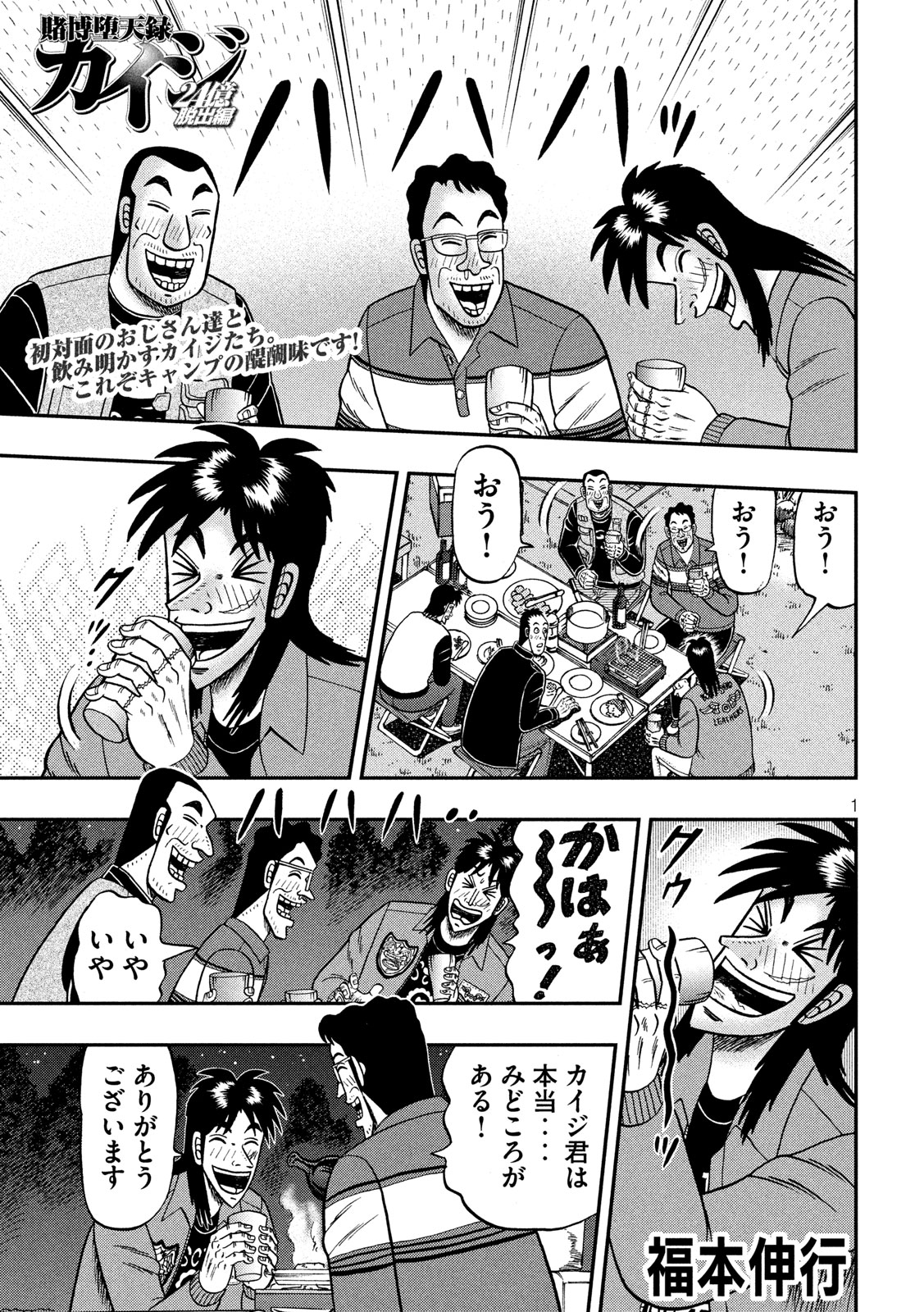 賭博堕天録カイジワン・ポーカー編 第351話 - Page 1