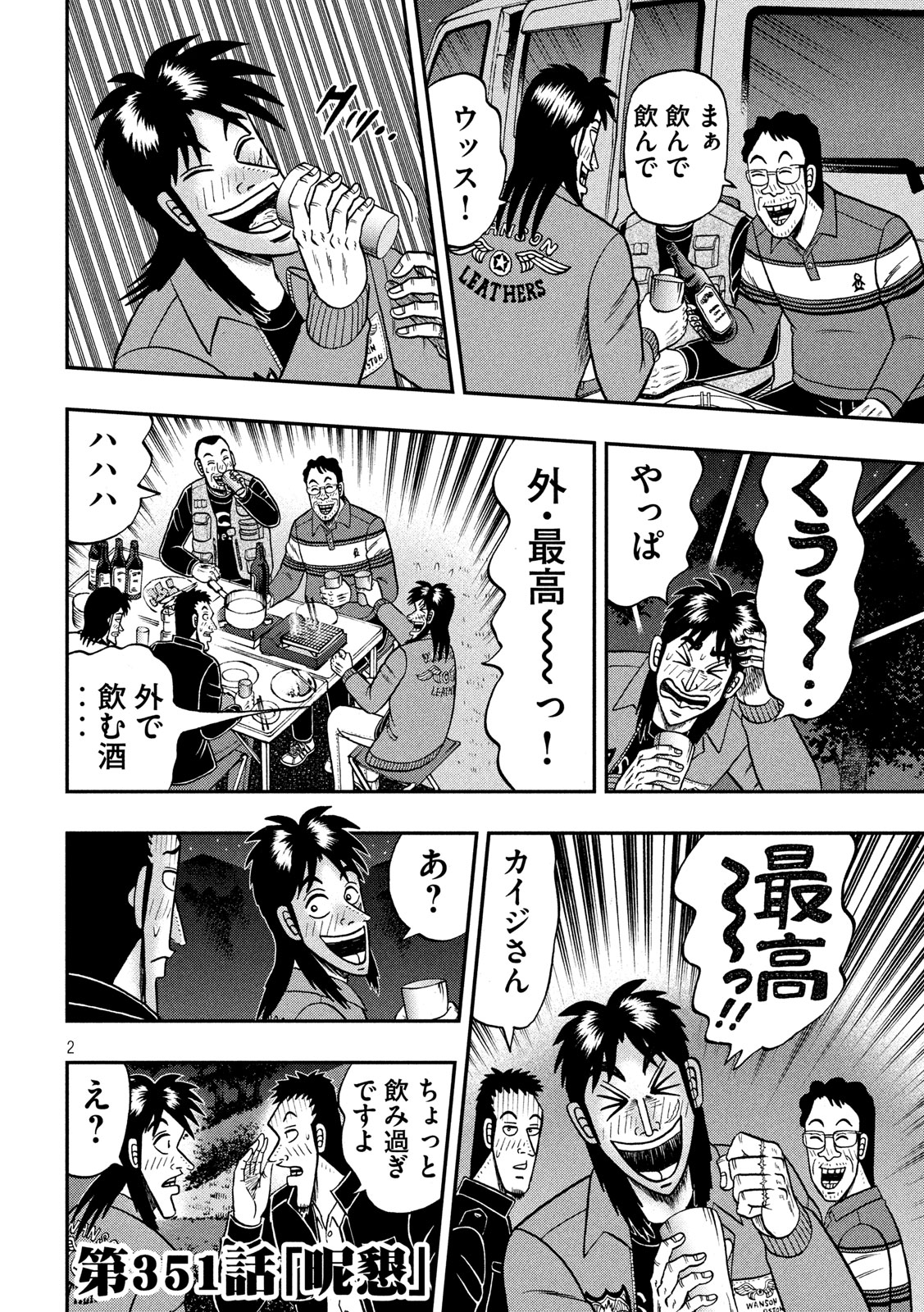 賭博堕天録カイジワン・ポーカー編 第351話 - Page 2