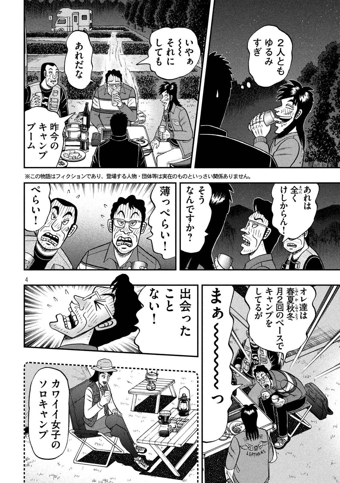 賭博堕天録カイジワン・ポーカー編 第351話 - Page 4