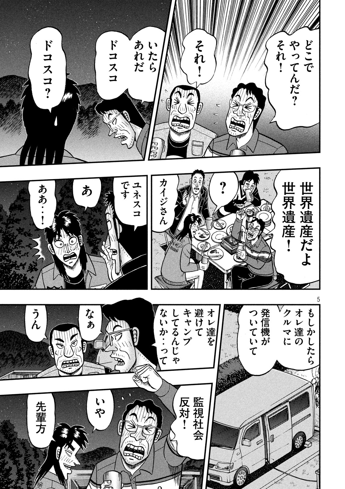 賭博堕天録カイジワン・ポーカー編 第351話 - Page 5