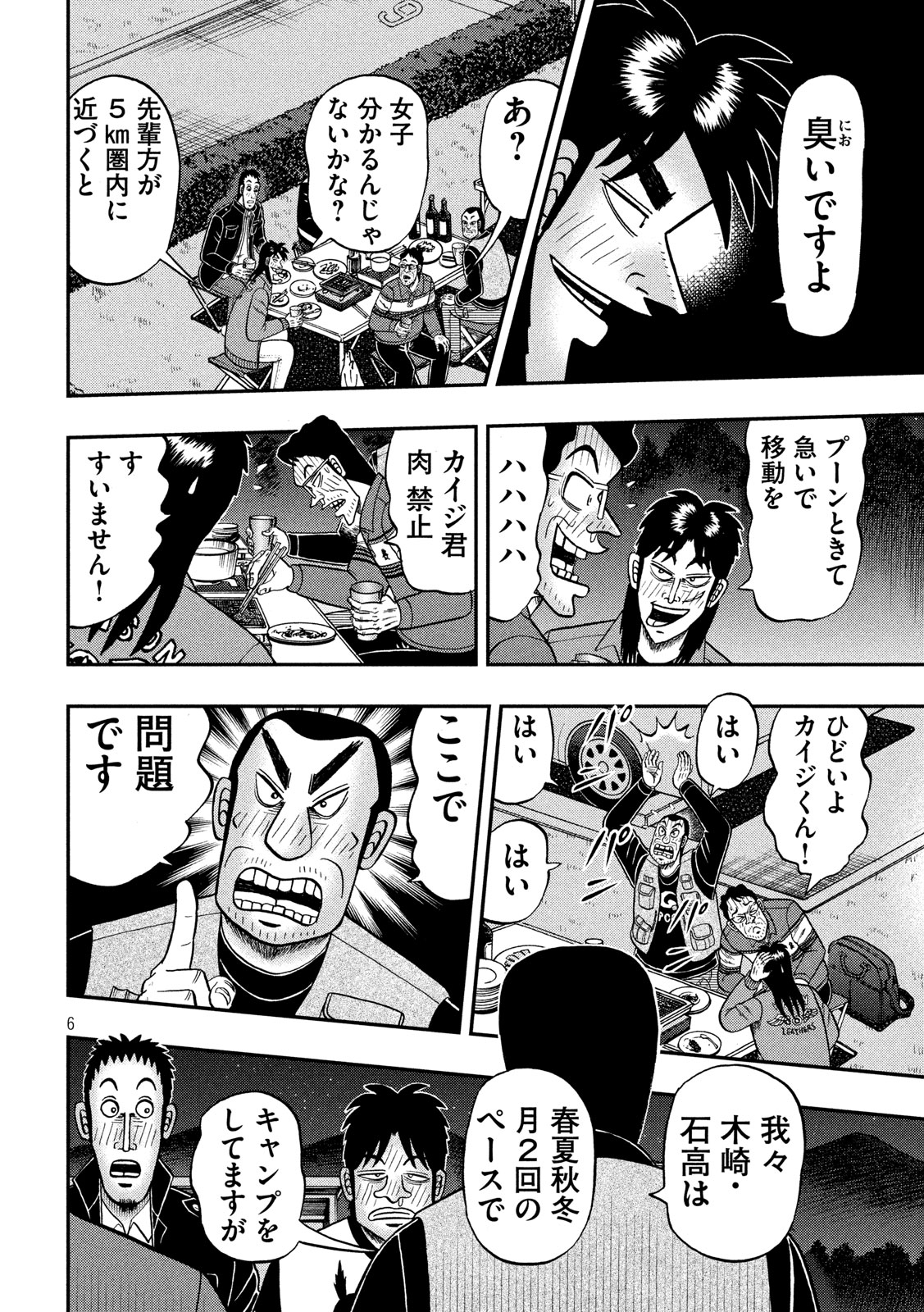 賭博堕天録カイジワン・ポーカー編 第351話 - Page 6