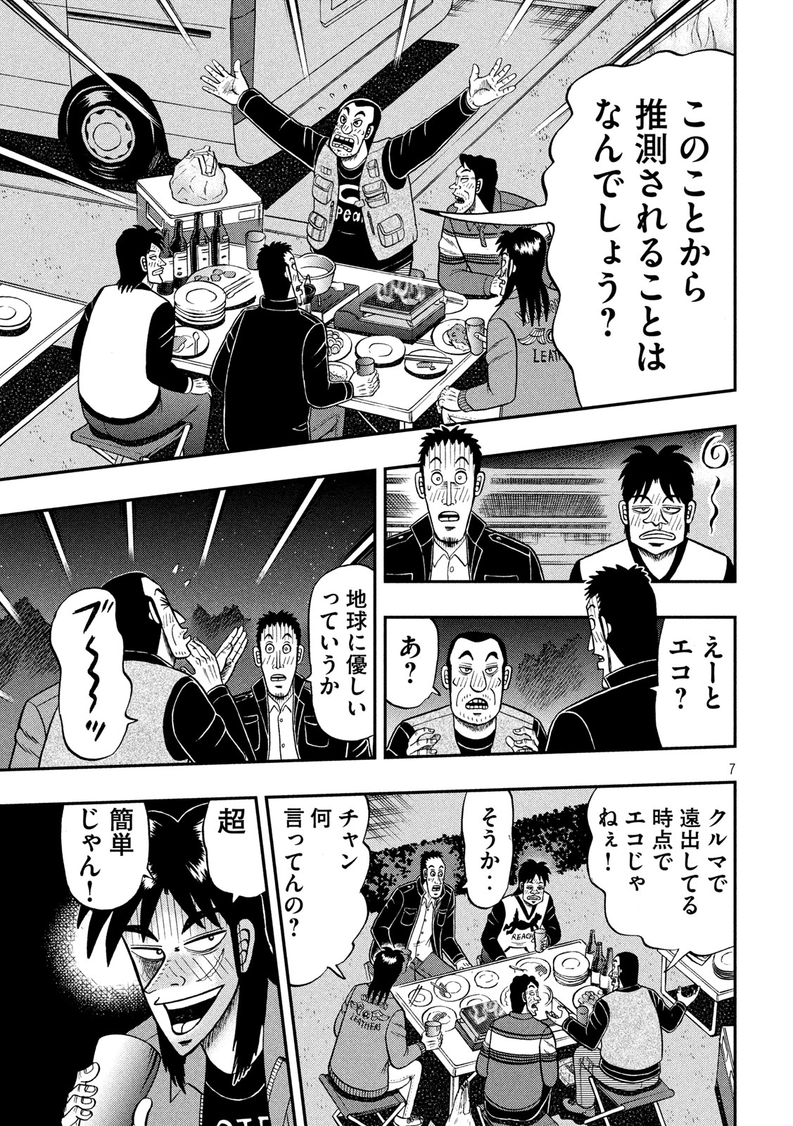 賭博堕天録カイジワン・ポーカー編 第351話 - Page 7