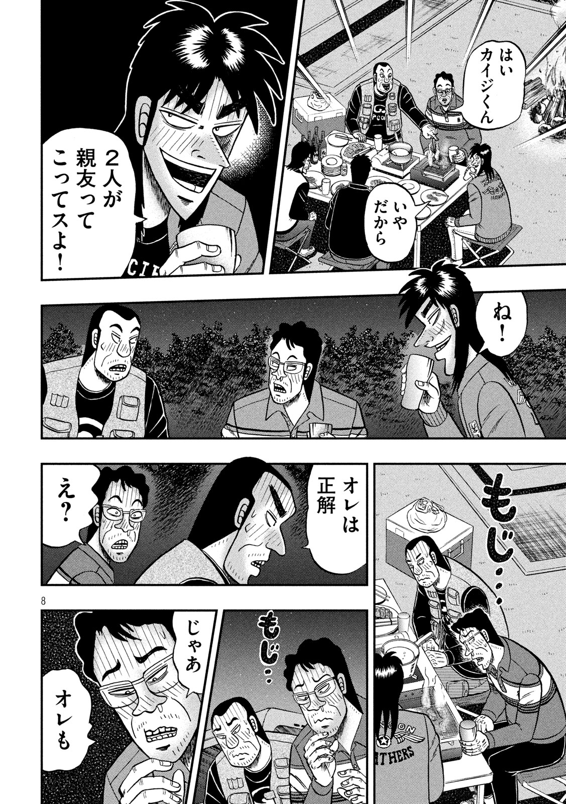 賭博堕天録カイジワン・ポーカー編 第351話 - Page 8