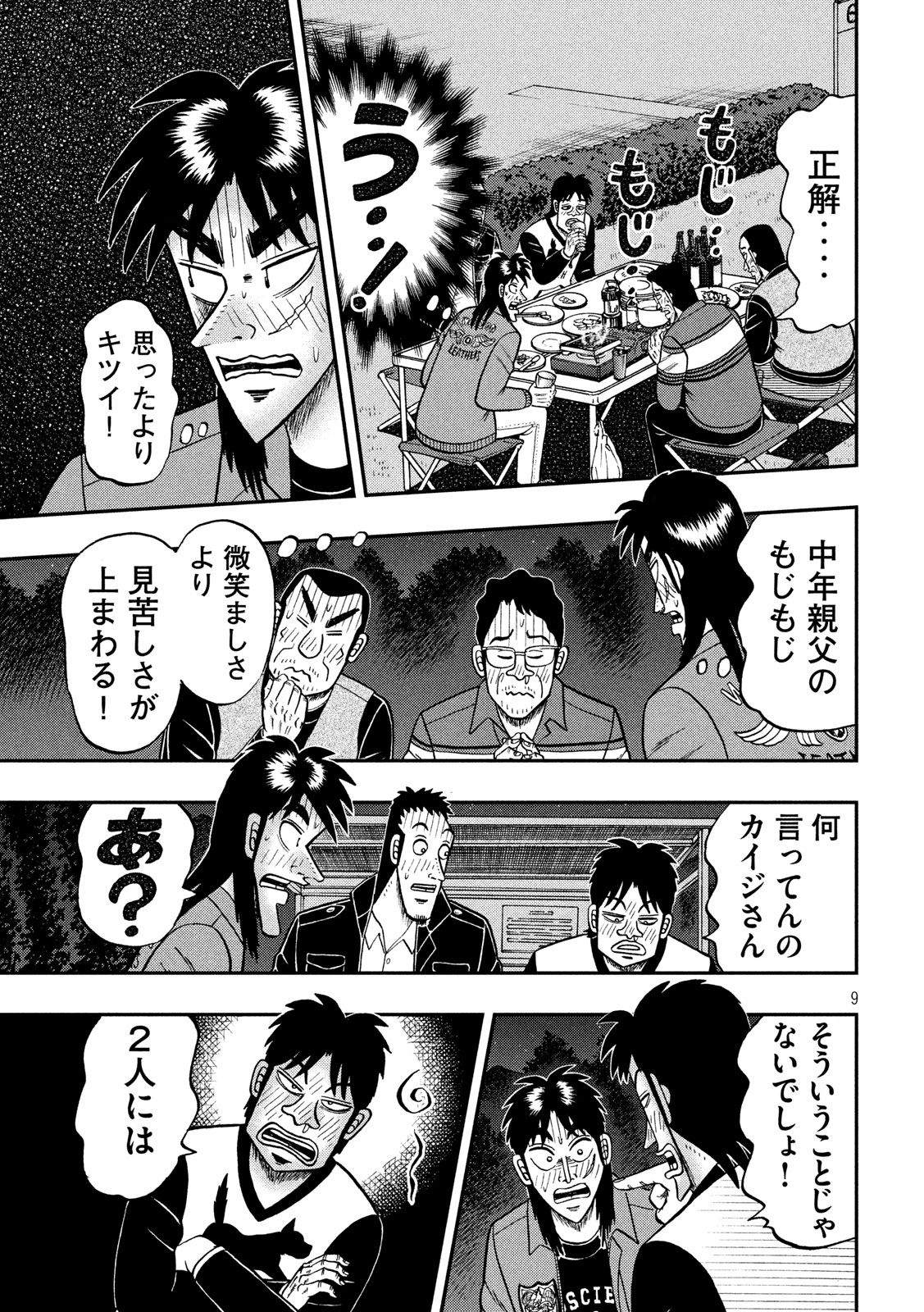 賭博堕天録カイジワン・ポーカー編 第351話 - Page 9