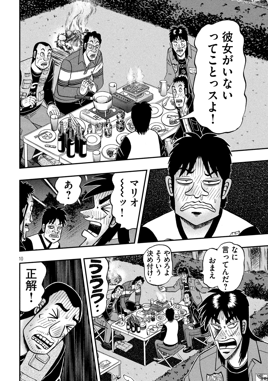 賭博堕天録カイジワン・ポーカー編 第351話 - Page 10