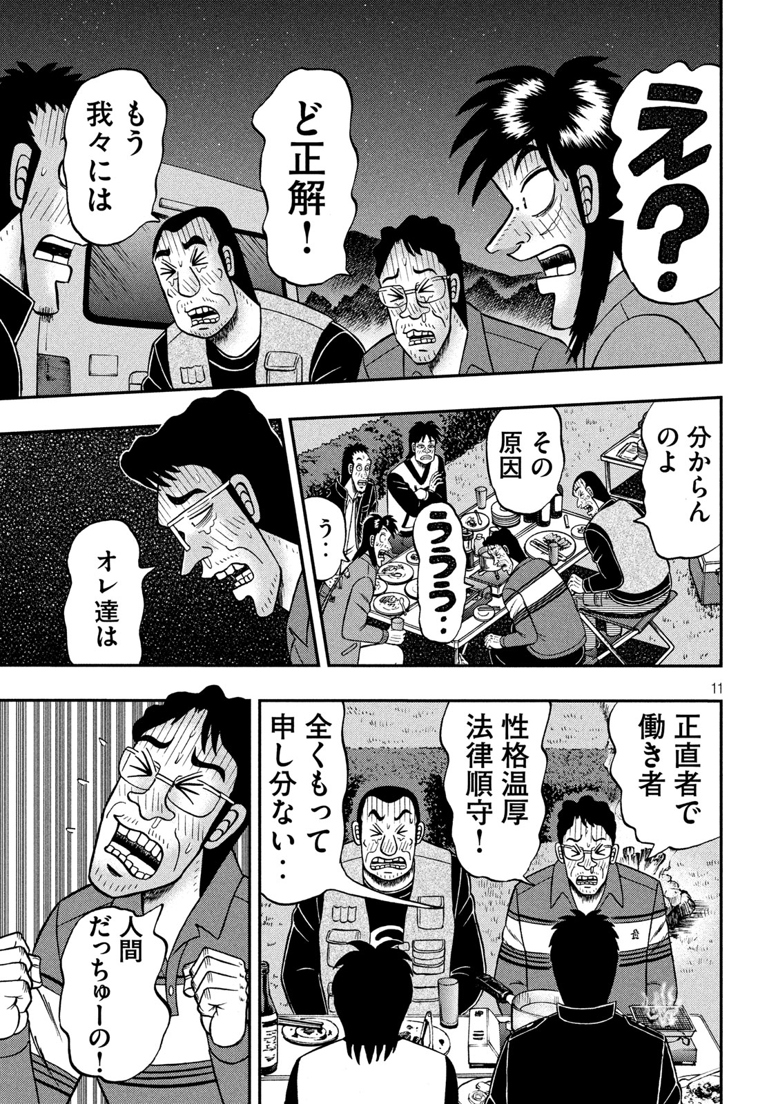 賭博堕天録カイジワン・ポーカー編 第351話 - Page 11