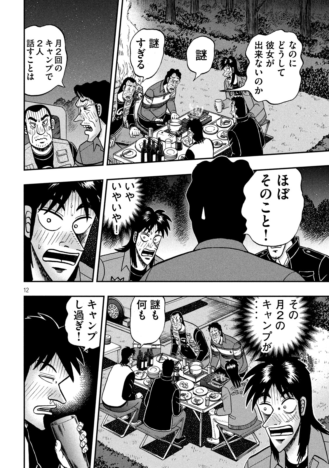 賭博堕天録カイジワン・ポーカー編 第351話 - Page 12