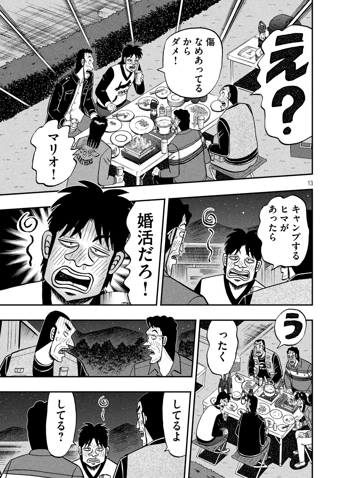 賭博堕天録カイジワン・ポーカー編 第351話 - Page 13