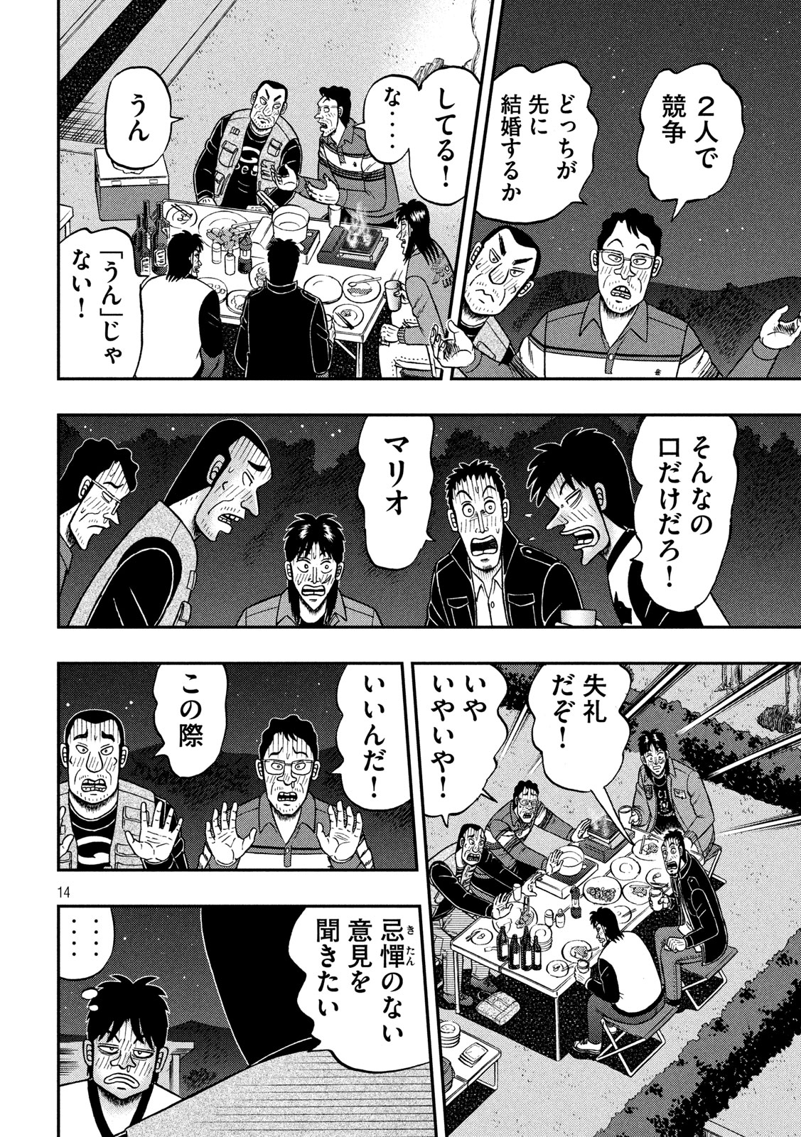 賭博堕天録カイジワン・ポーカー編 第351話 - Page 14