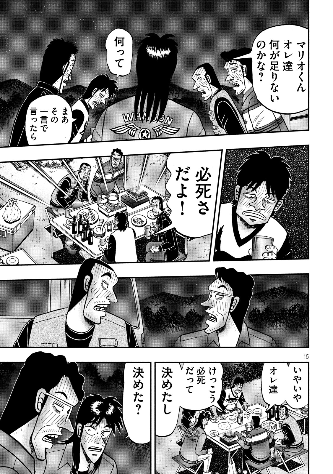 賭博堕天録カイジワン・ポーカー編 第351話 - Page 15