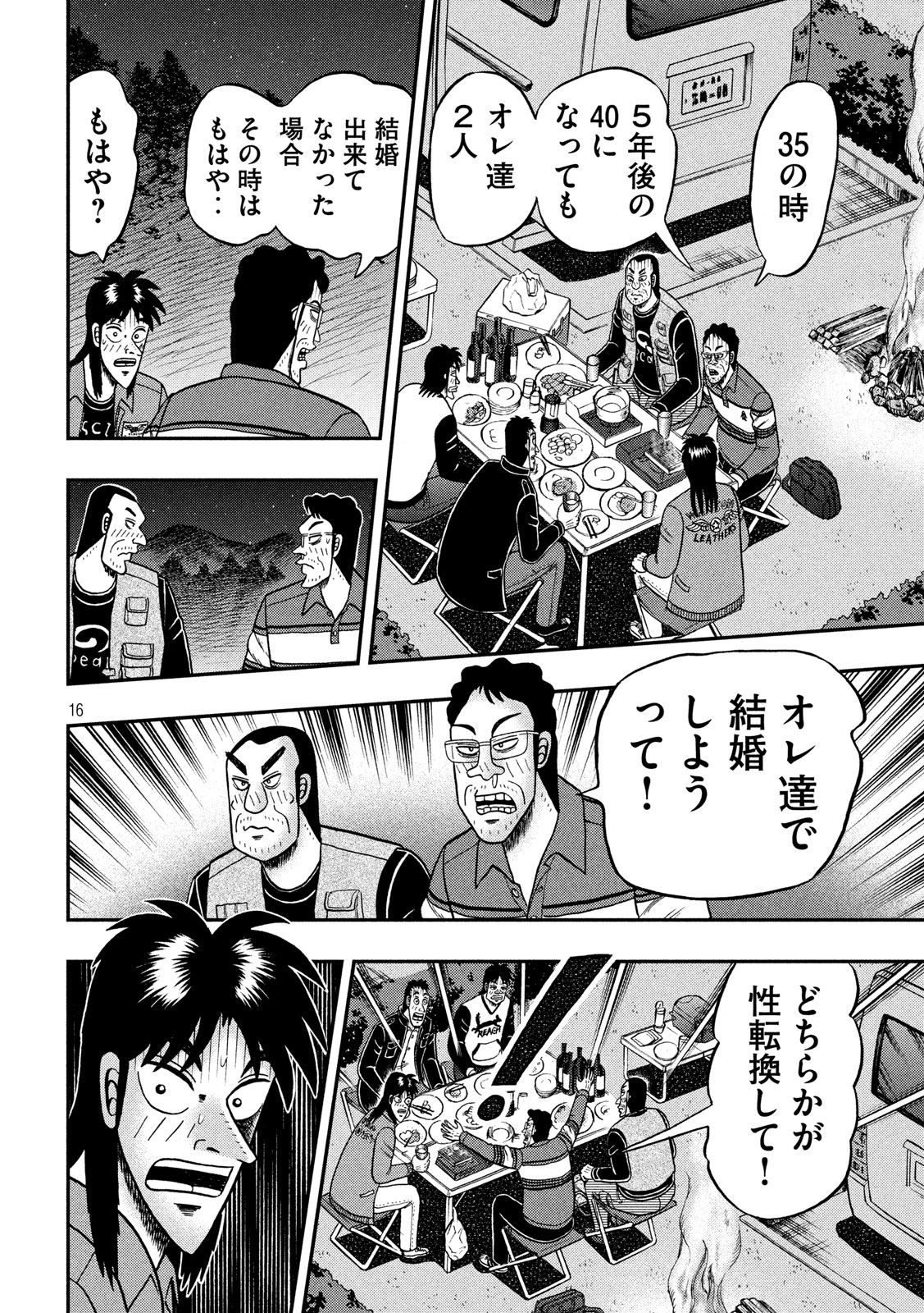 賭博堕天録カイジワン・ポーカー編 第351話 - Page 16