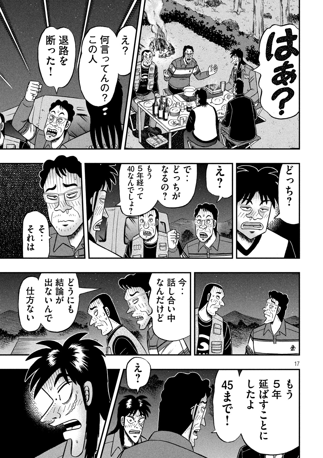 賭博堕天録カイジワン・ポーカー編 第351話 - Page 17