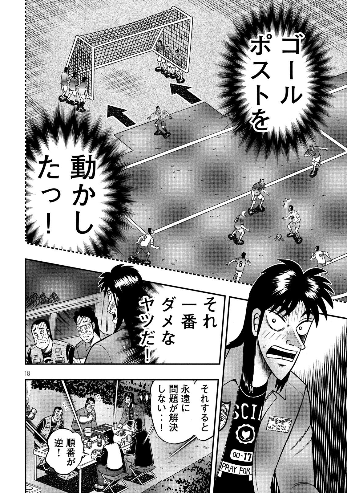 賭博堕天録カイジワン・ポーカー編 第351話 - Page 18