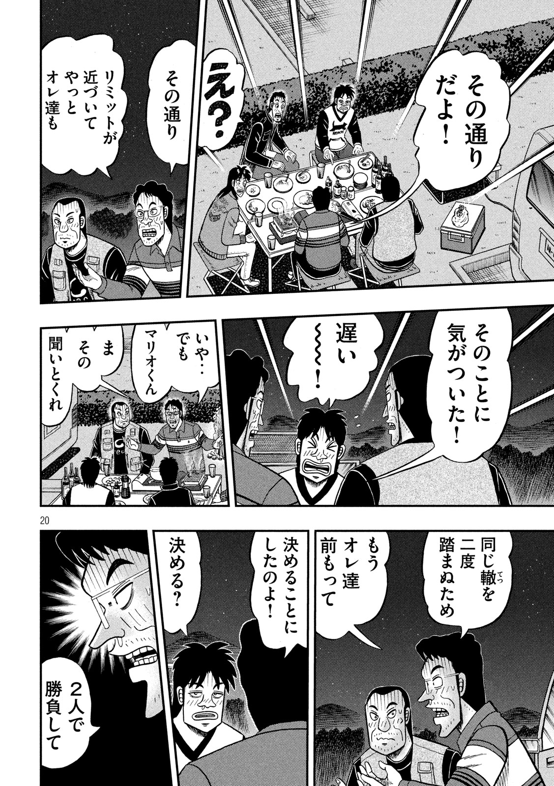 賭博堕天録カイジワン・ポーカー編 第351話 - Page 20