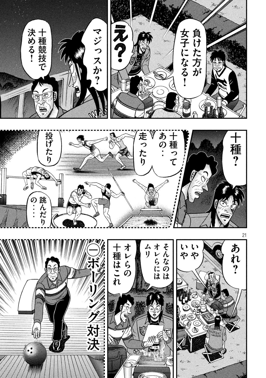 賭博堕天録カイジワン・ポーカー編 第351話 - Page 21