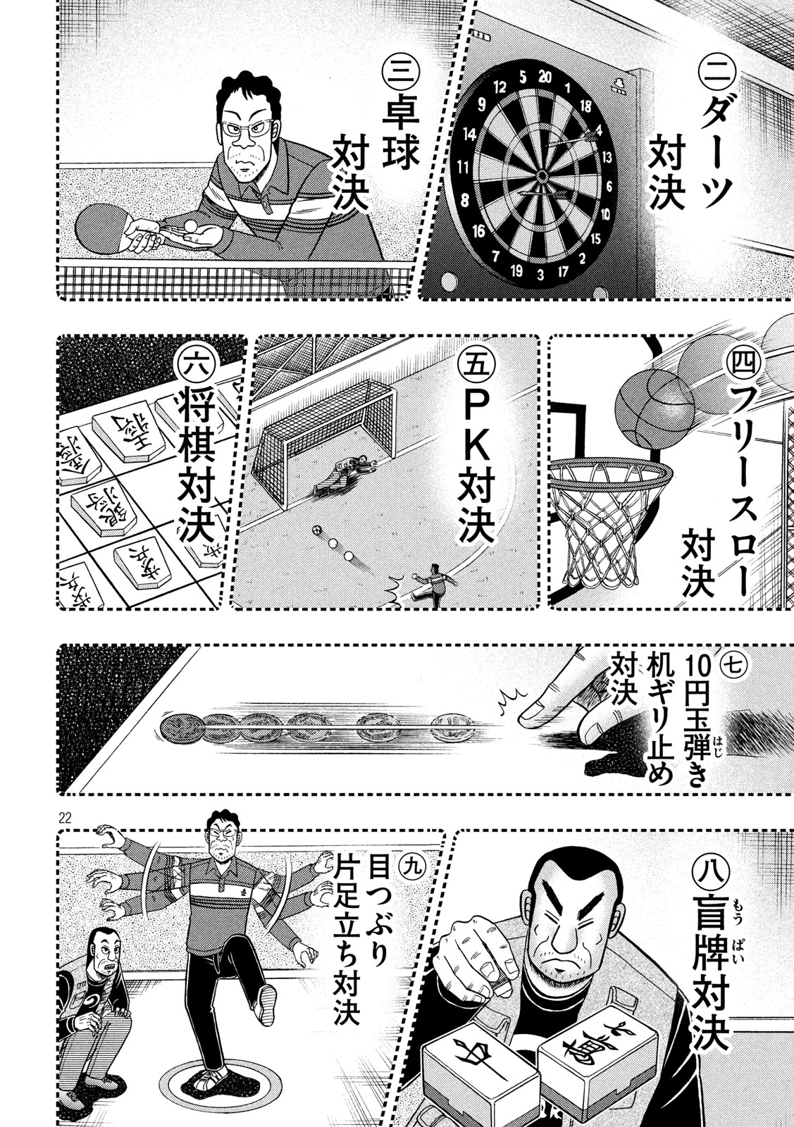 賭博堕天録カイジワン・ポーカー編 第351話 - Page 22