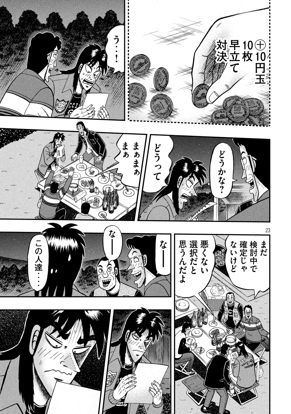 賭博堕天録カイジワン・ポーカー編 第351話 - Page 23