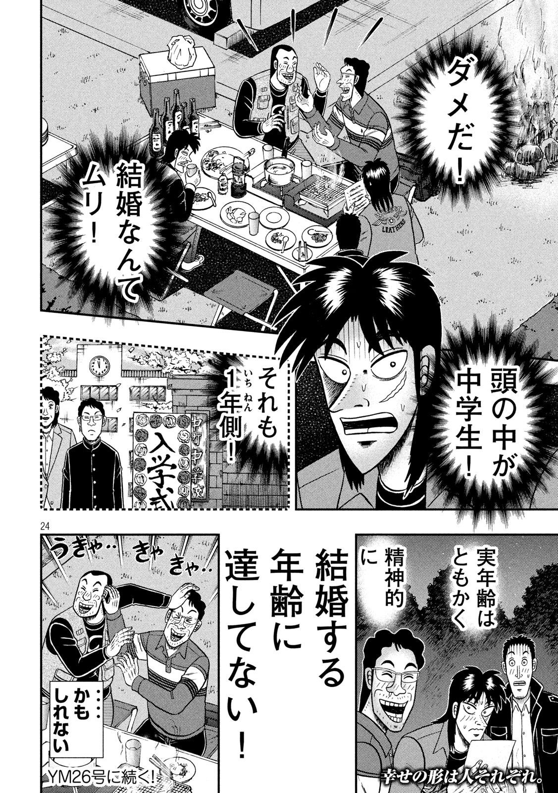 賭博堕天録カイジワン・ポーカー編 第351話 - Page 24