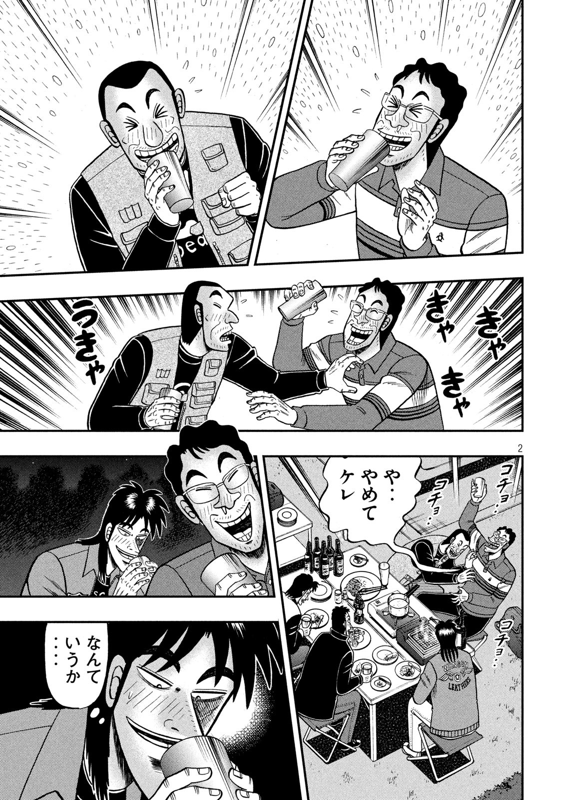 賭博堕天録カイジワン・ポーカー編 第352話 - Page 2