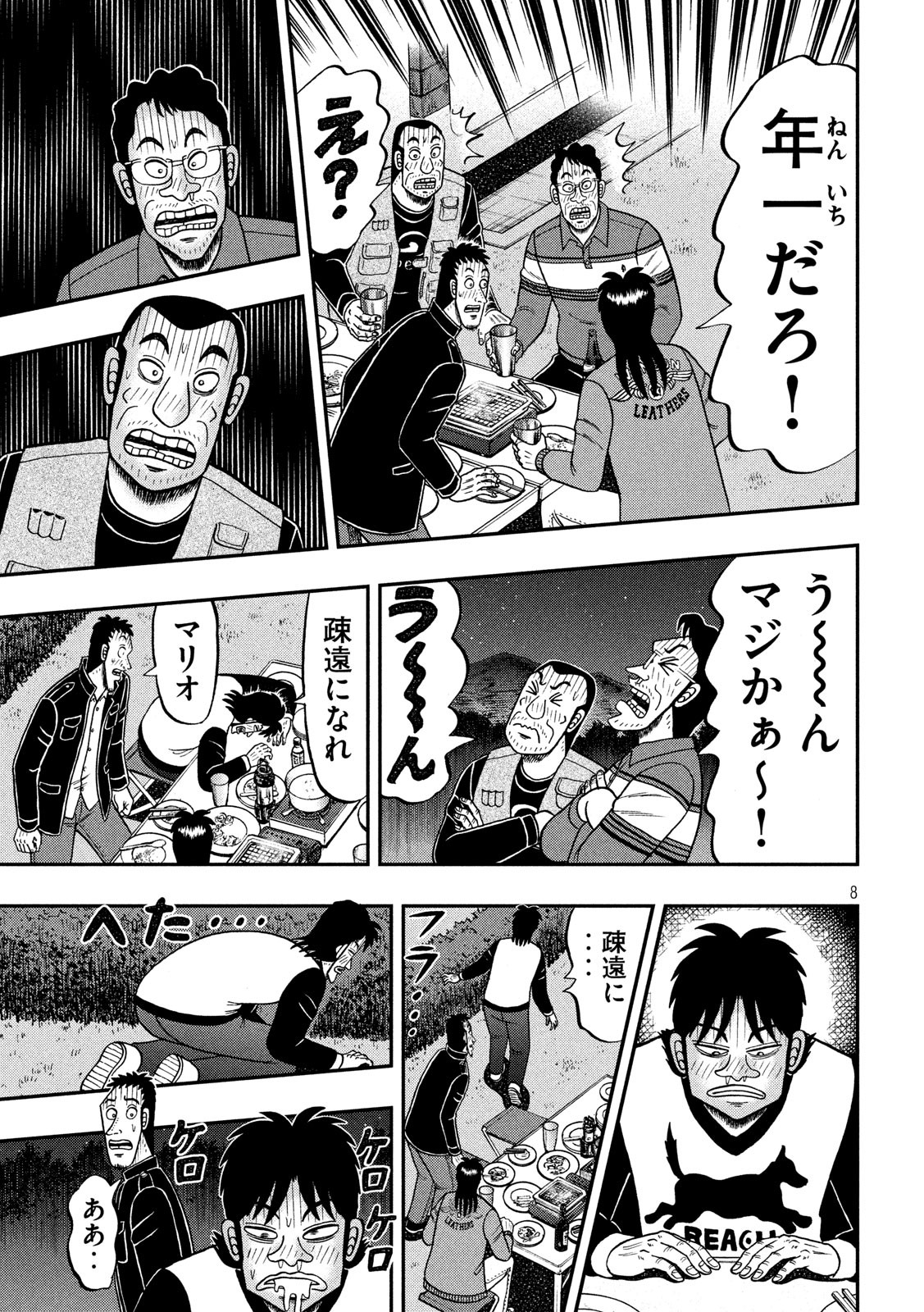 賭博堕天録カイジワン・ポーカー編 第352話 - Page 8