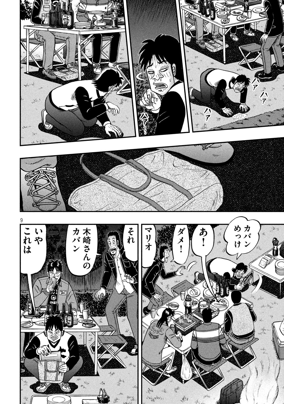 賭博堕天録カイジワン・ポーカー編 第352話 - Page 9