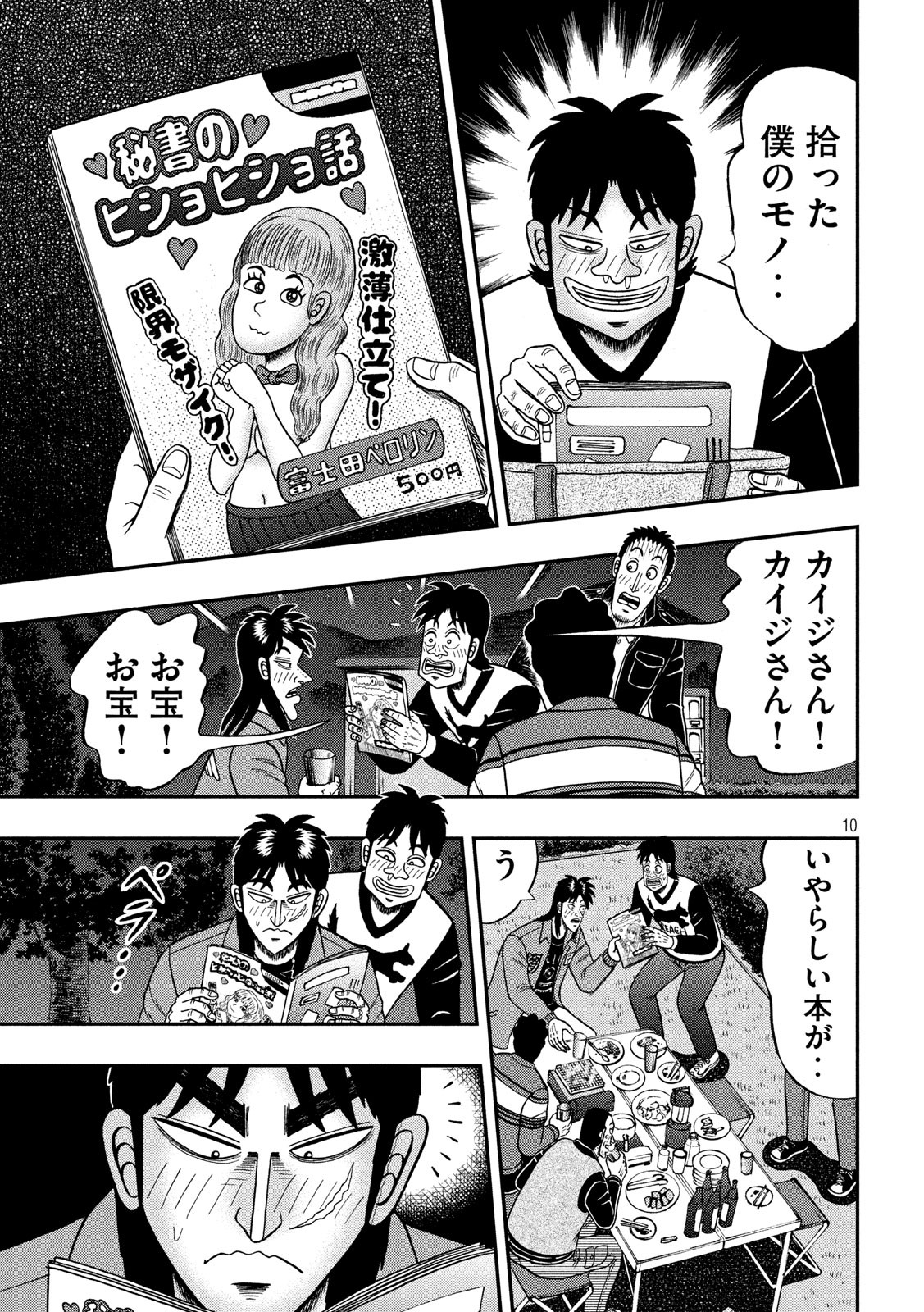 賭博堕天録カイジワン・ポーカー編 第352話 - Page 10