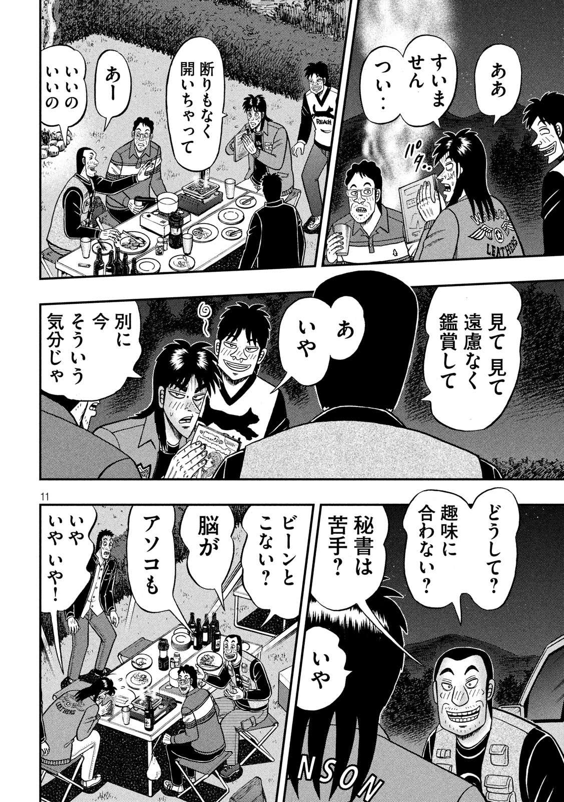 賭博堕天録カイジワン・ポーカー編 第352話 - Page 11