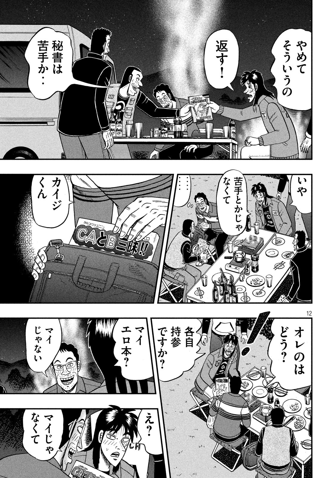 賭博堕天録カイジワン・ポーカー編 第352話 - Page 12