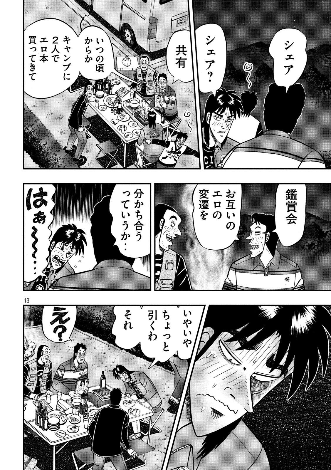 賭博堕天録カイジワン・ポーカー編 第352話 - Page 13