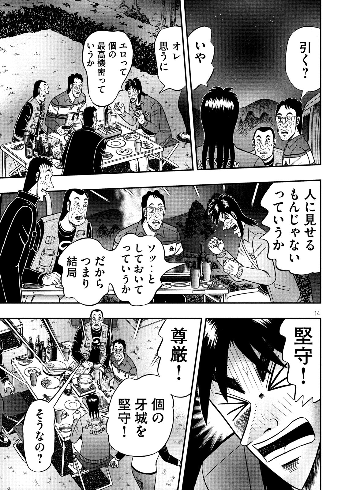 賭博堕天録カイジワン・ポーカー編 第352話 - Page 14