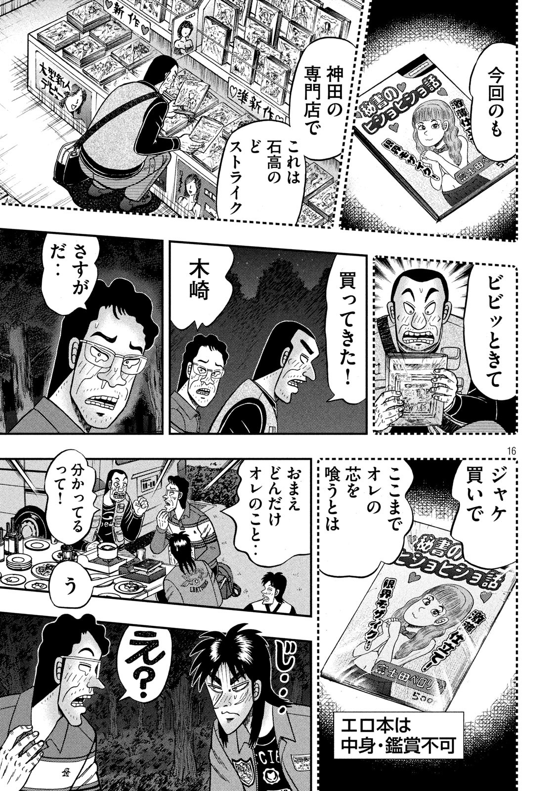 賭博堕天録カイジワン・ポーカー編 第352話 - Page 16