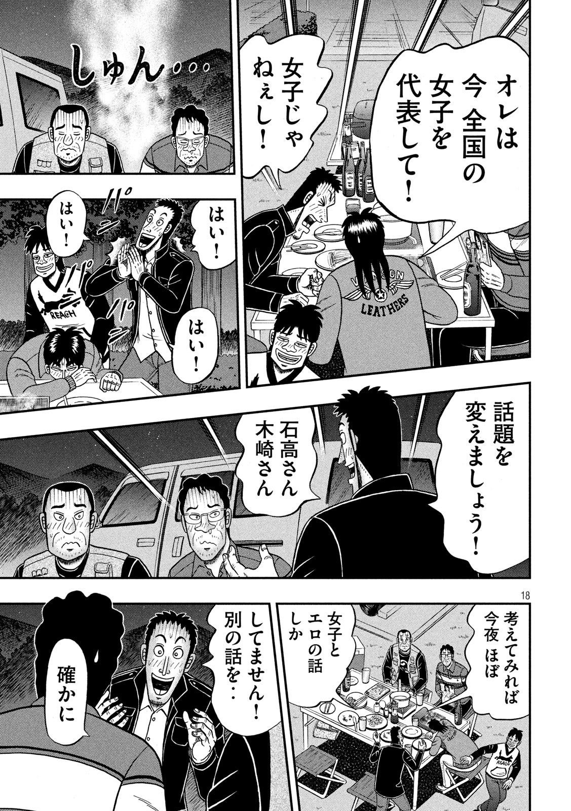 賭博堕天録カイジワン・ポーカー編 第352話 - Page 18