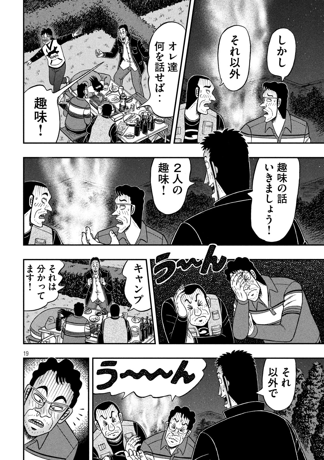 賭博堕天録カイジワン・ポーカー編 第352話 - Page 19