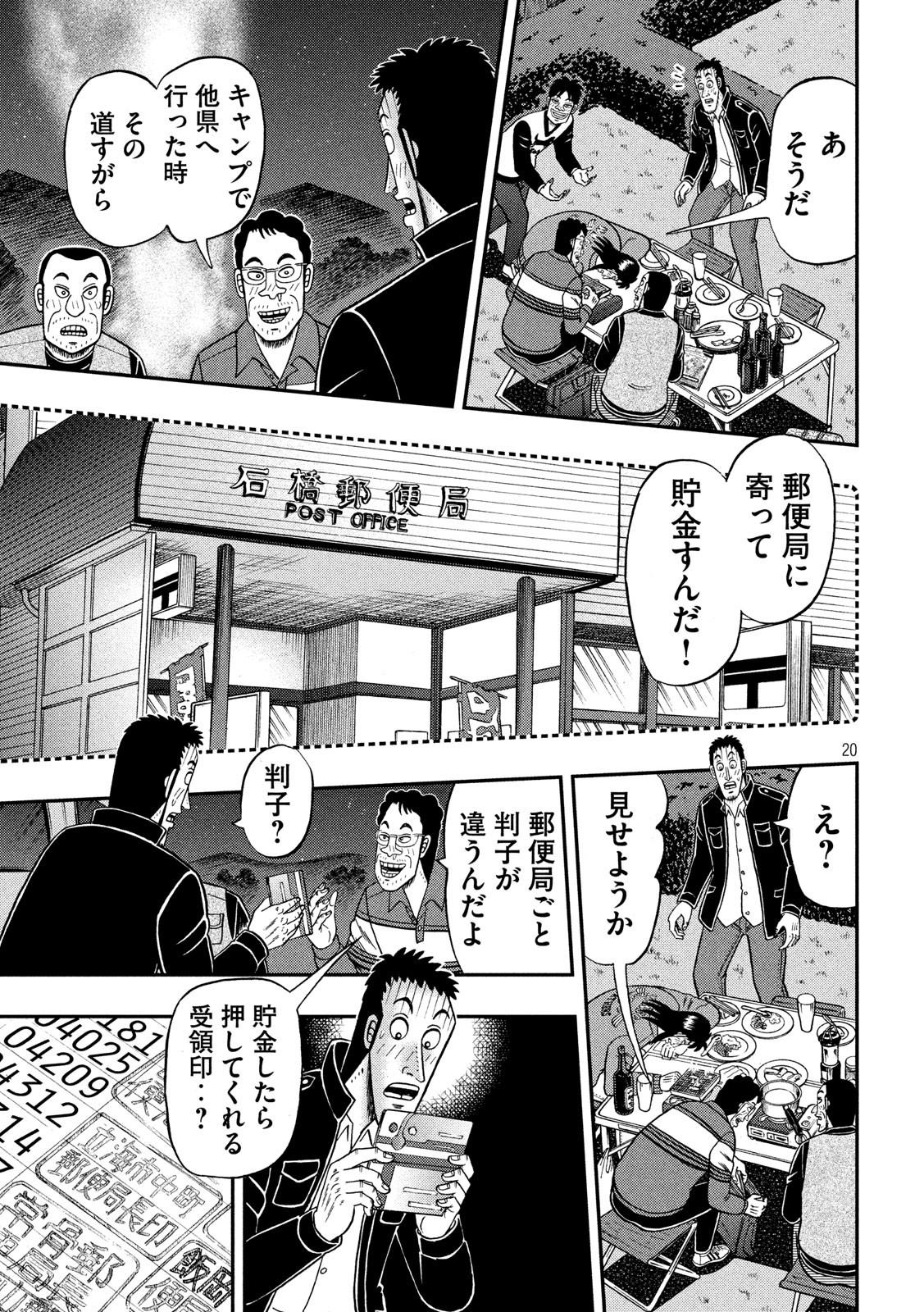 賭博堕天録カイジワン・ポーカー編 第352話 - Page 20