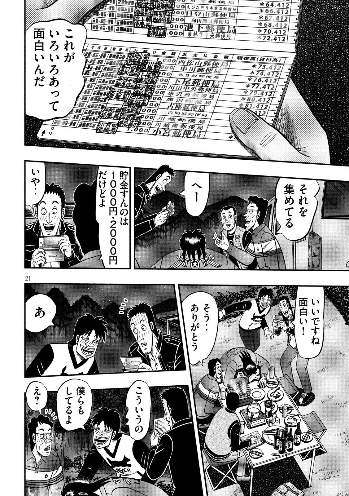 賭博堕天録カイジワン・ポーカー編 第352話 - Page 21