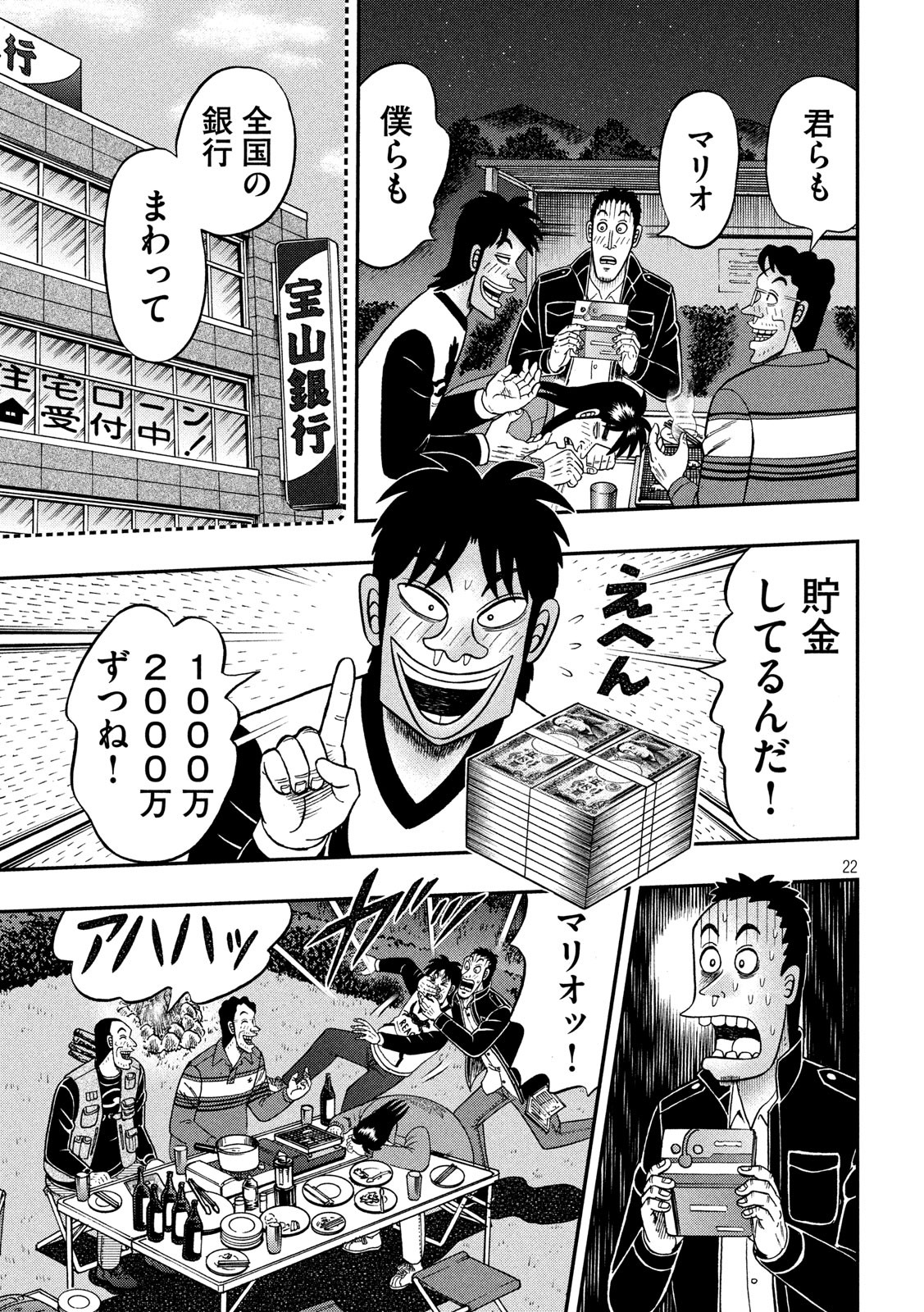 賭博堕天録カイジワン・ポーカー編 第352話 - Page 22