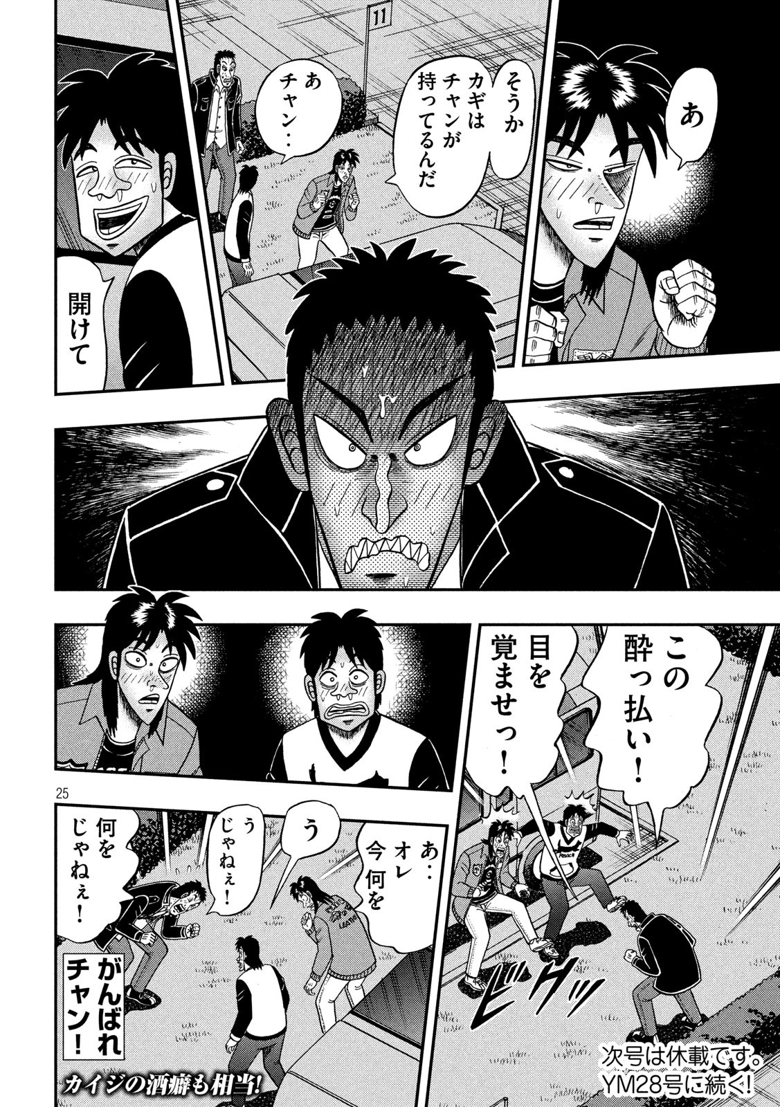 賭博堕天録カイジワン・ポーカー編 第352話 - Page 25