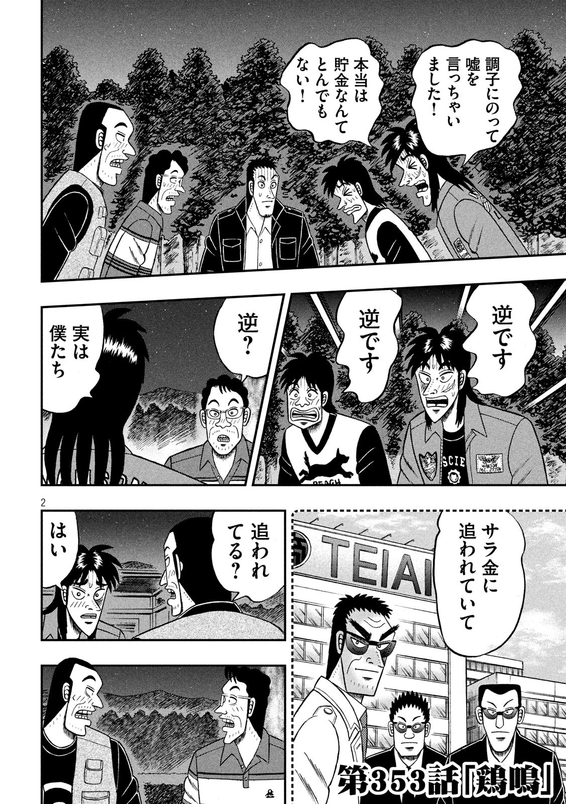 賭博堕天録カイジワン・ポーカー編 第353話 - Page 2