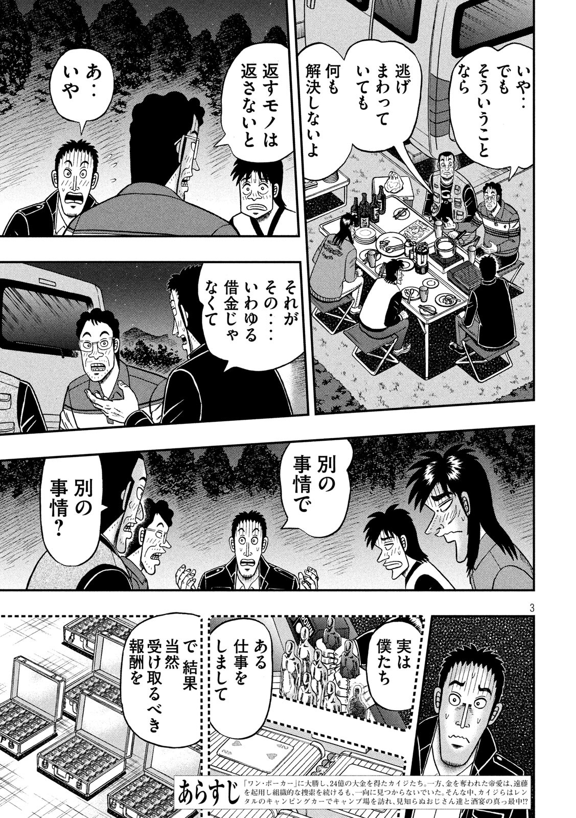 賭博堕天録カイジワン・ポーカー編 第353話 - Page 3