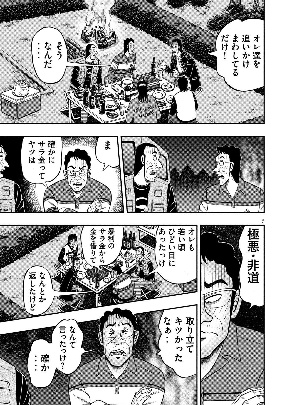 賭博堕天録カイジワン・ポーカー編 第353話 - Page 5