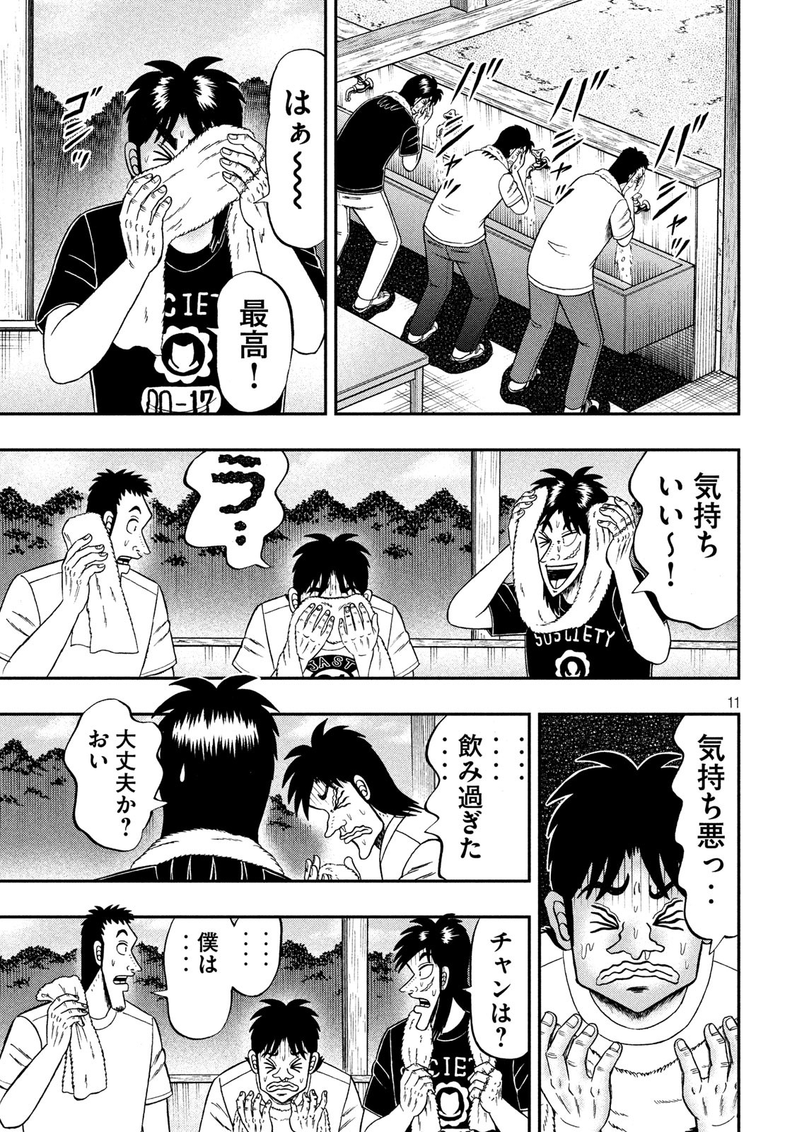 賭博堕天録カイジワン・ポーカー編 第353話 - Page 11