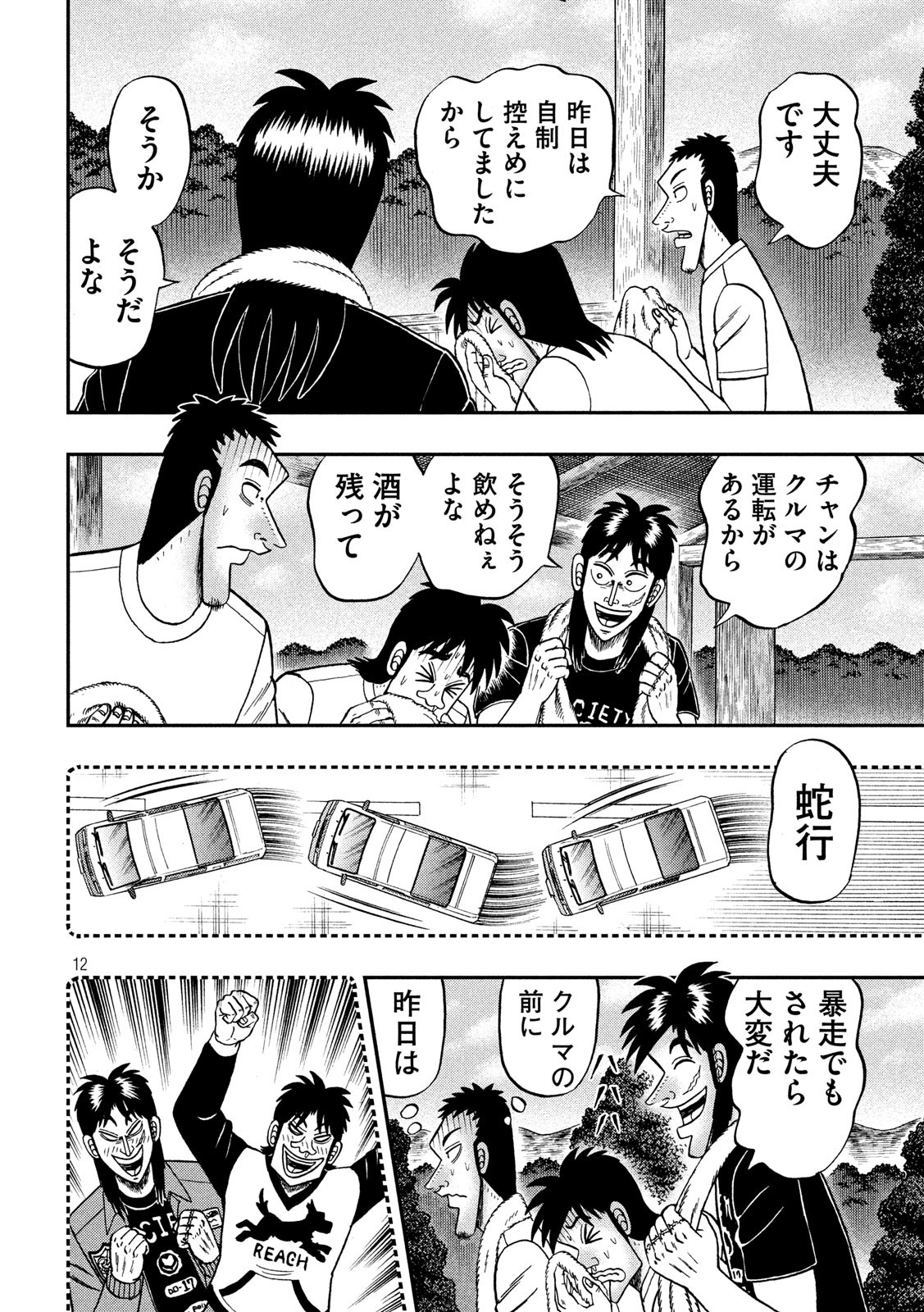 賭博堕天録カイジワン・ポーカー編 第353話 - Page 12