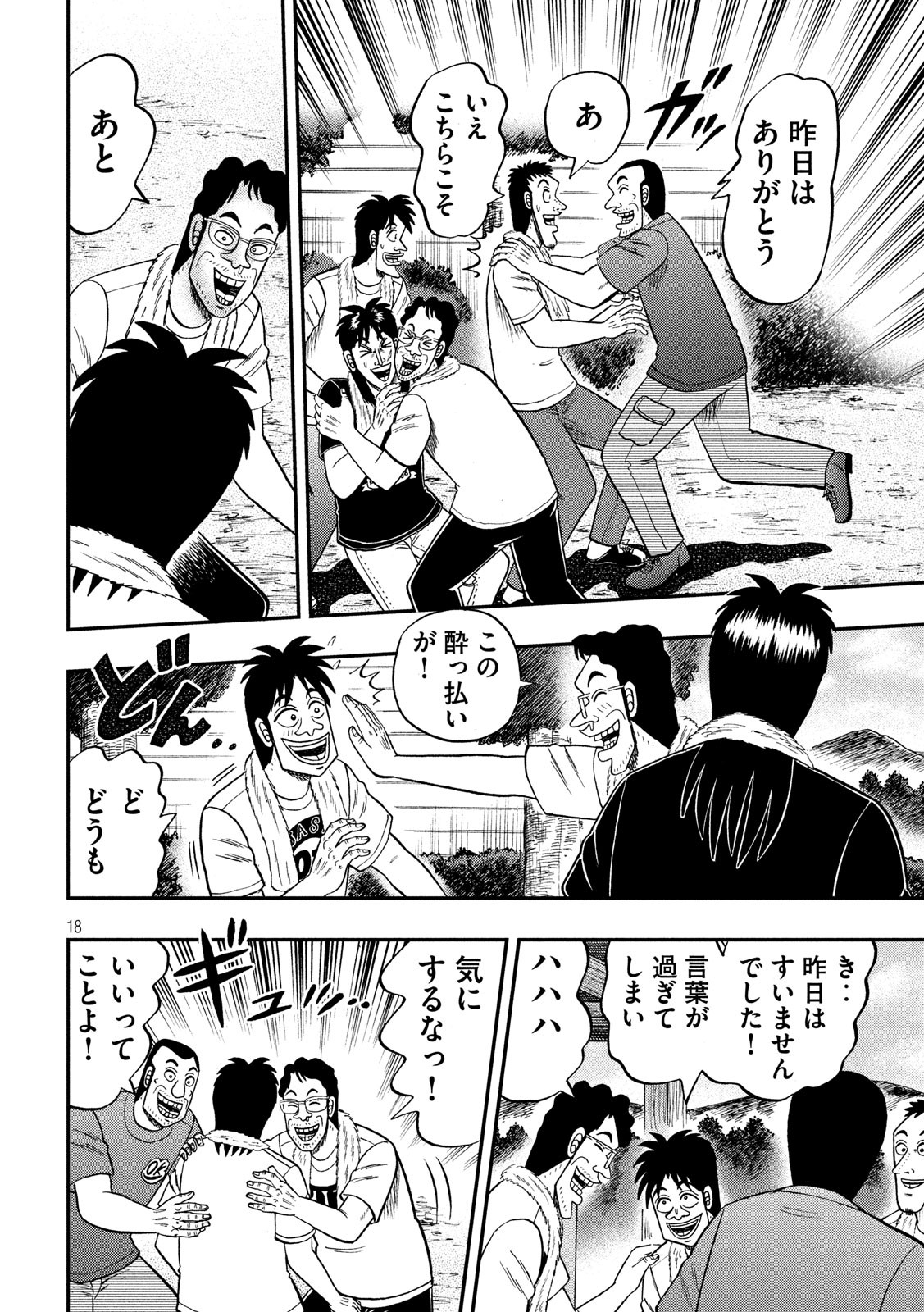 賭博堕天録カイジワン・ポーカー編 第353話 - Page 18