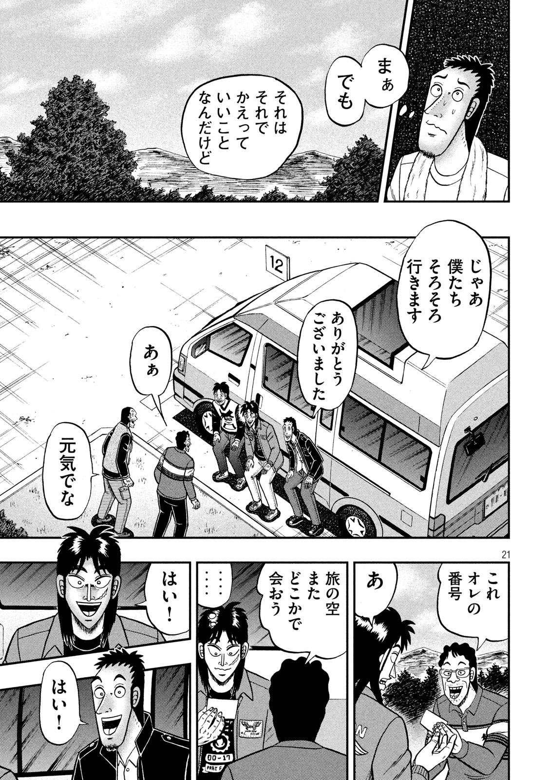 賭博堕天録カイジワン・ポーカー編 第353話 - Page 21