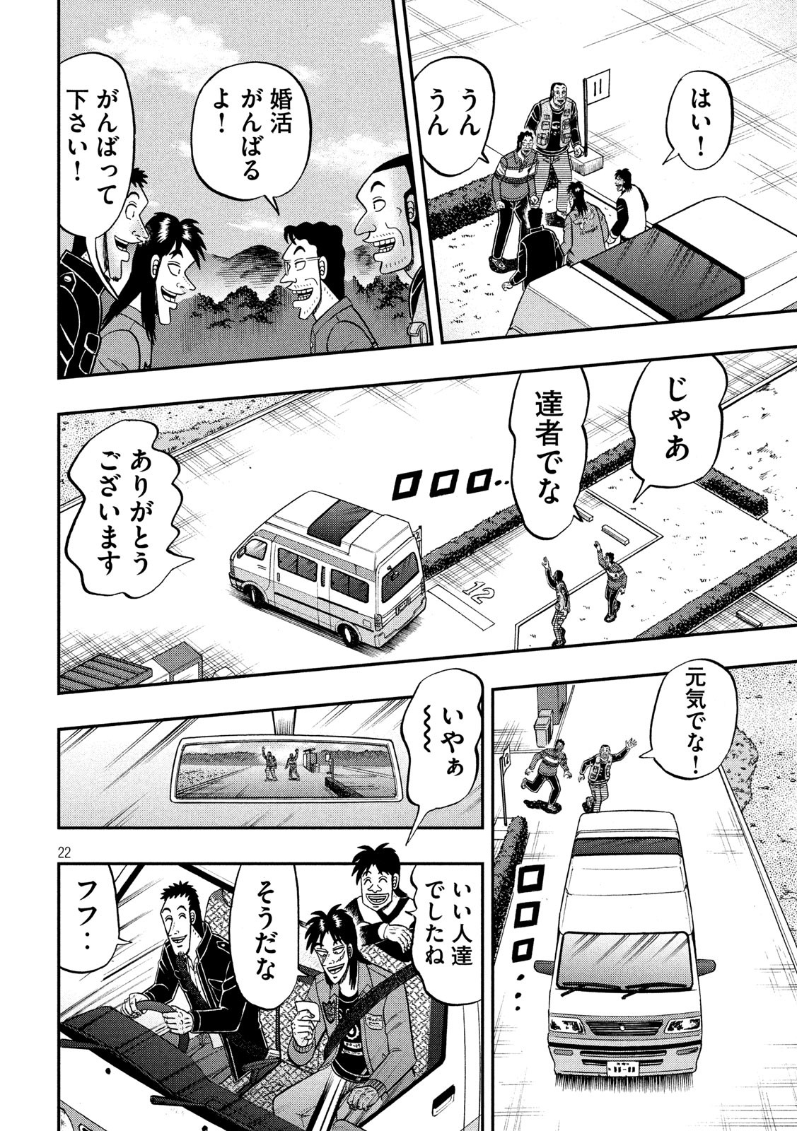 賭博堕天録カイジワン・ポーカー編 第353話 - Page 22