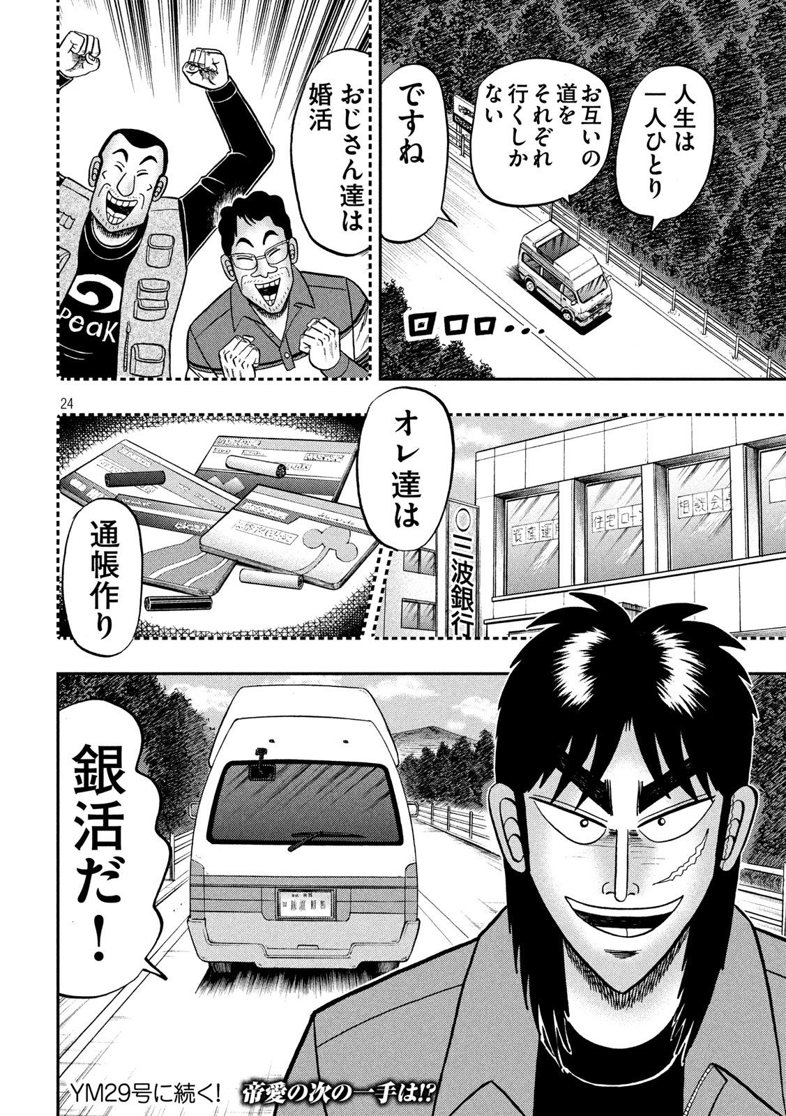 賭博堕天録カイジワン・ポーカー編 第353話 - Page 24