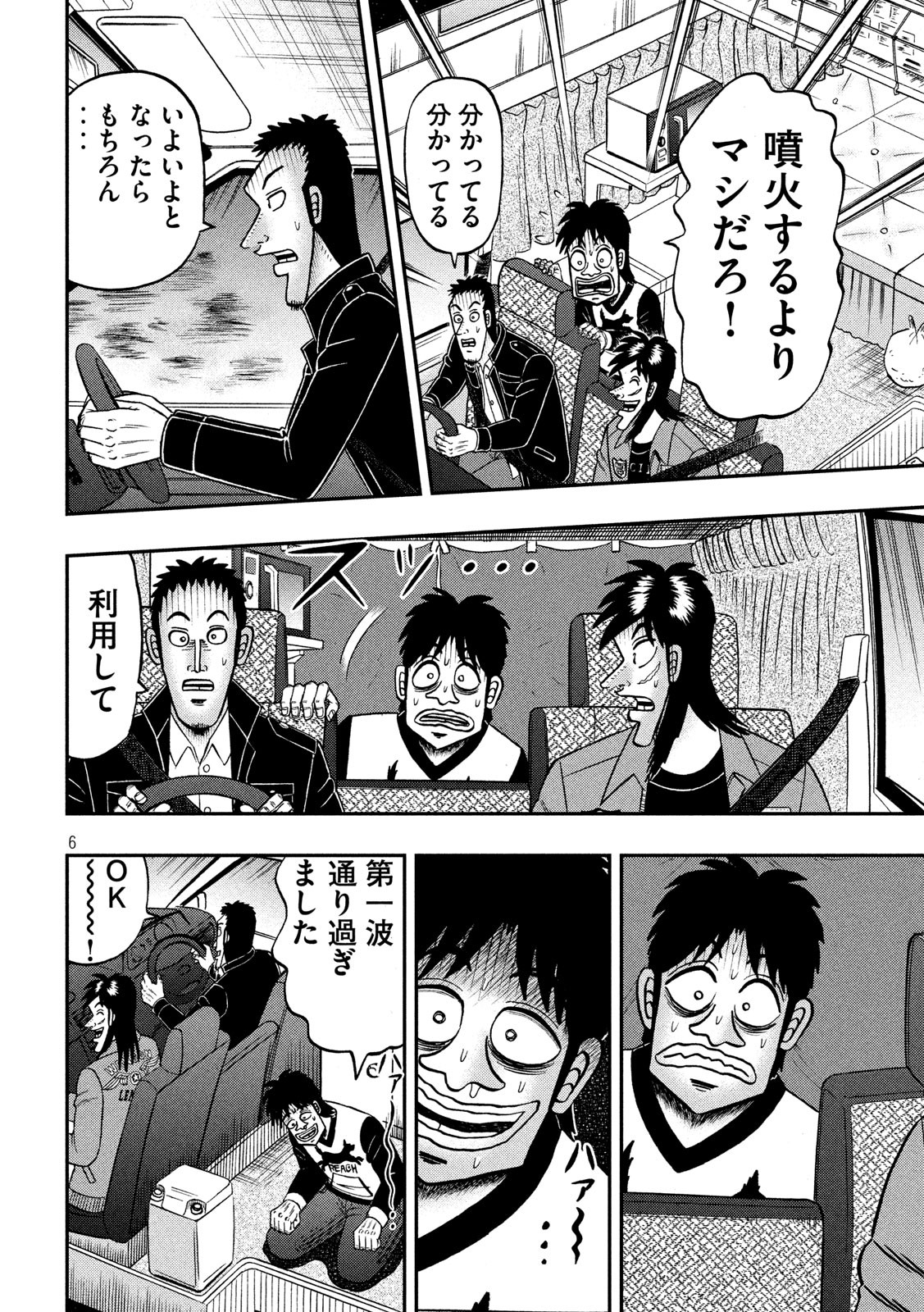 賭博堕天録カイジワン・ポーカー編 第354話 - Page 6