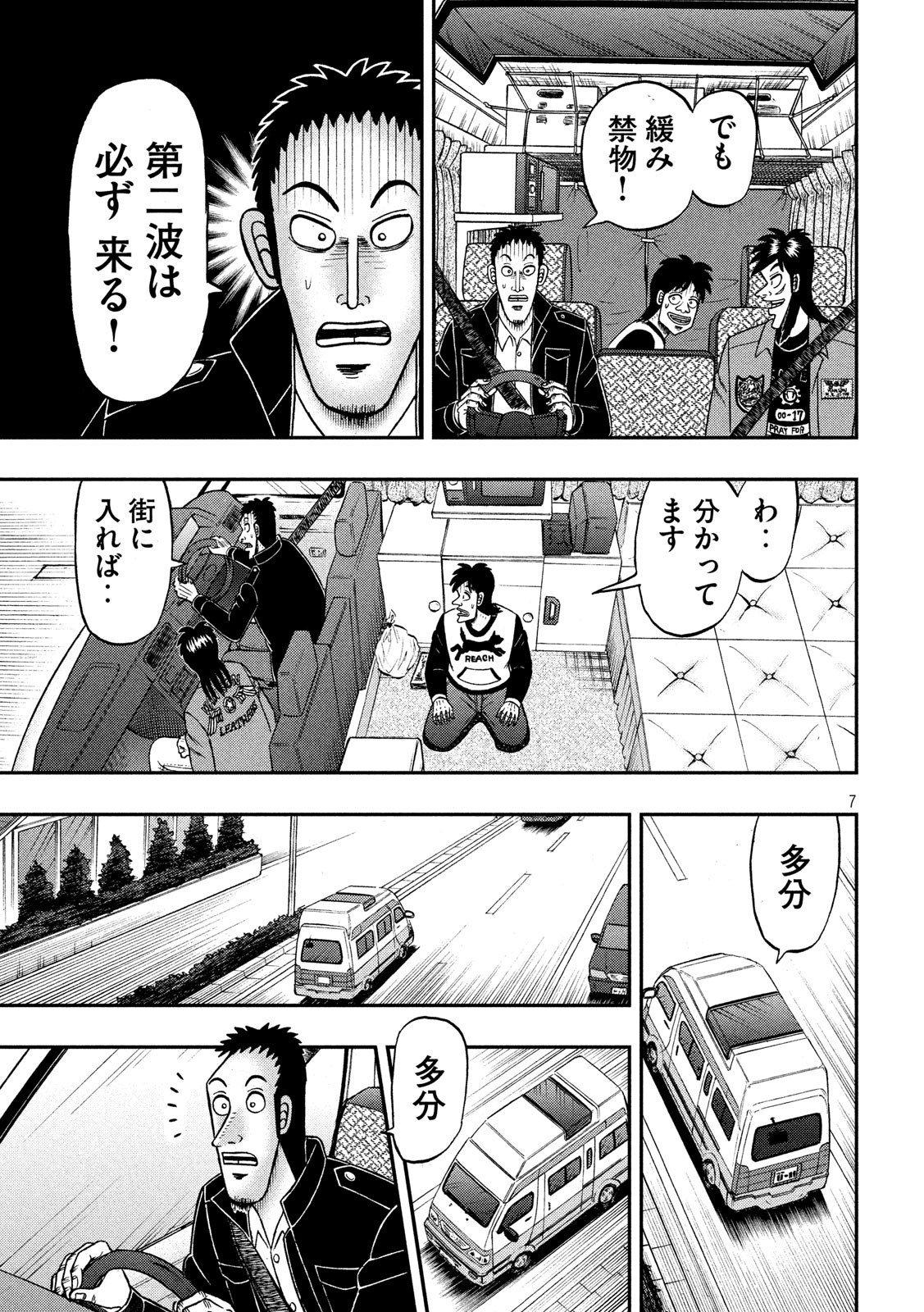 賭博堕天録カイジワン・ポーカー編 第354話 - Page 7